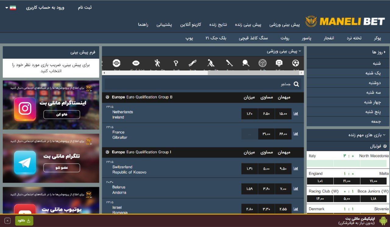 شرط بندی ورزشی در مانلی بت