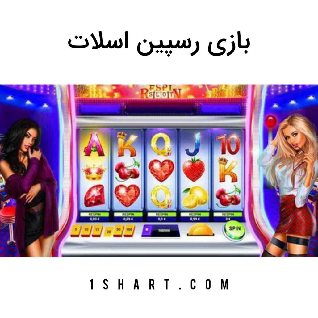 بازی respin slot وان ایکس