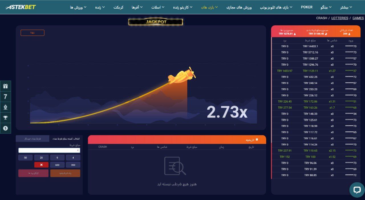 انفجار استک بت