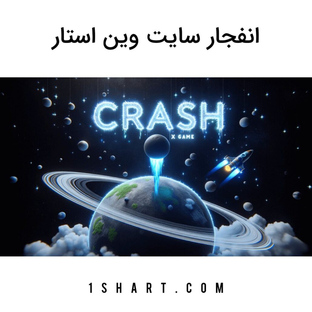 بازی انفجار وین استار