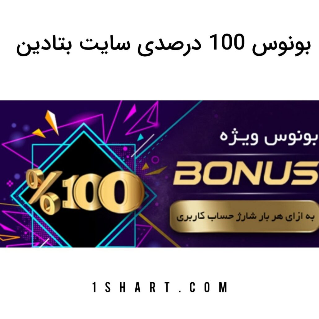 بونوس سایت بتادین betadin