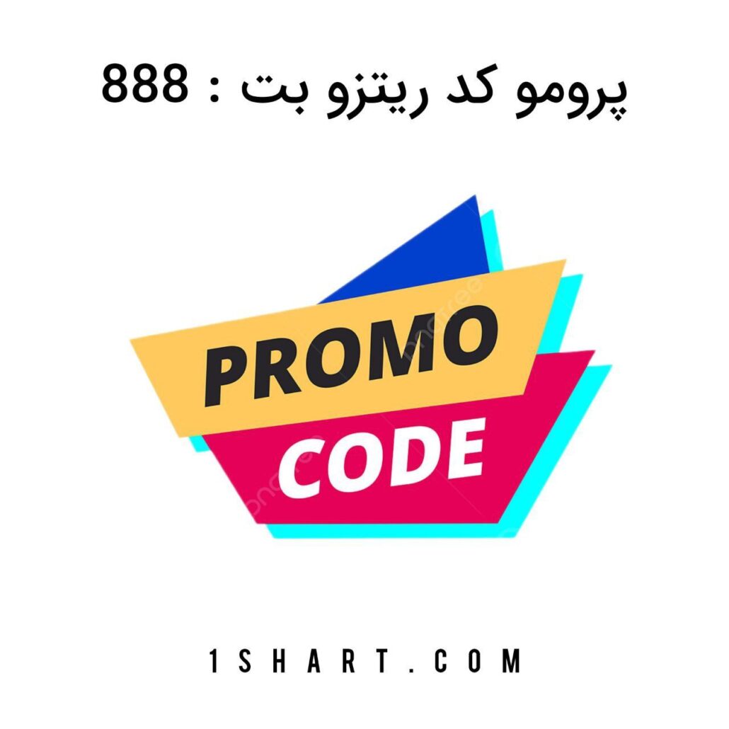 کد پرومو ثبت نام ریتزو بت ritzobet