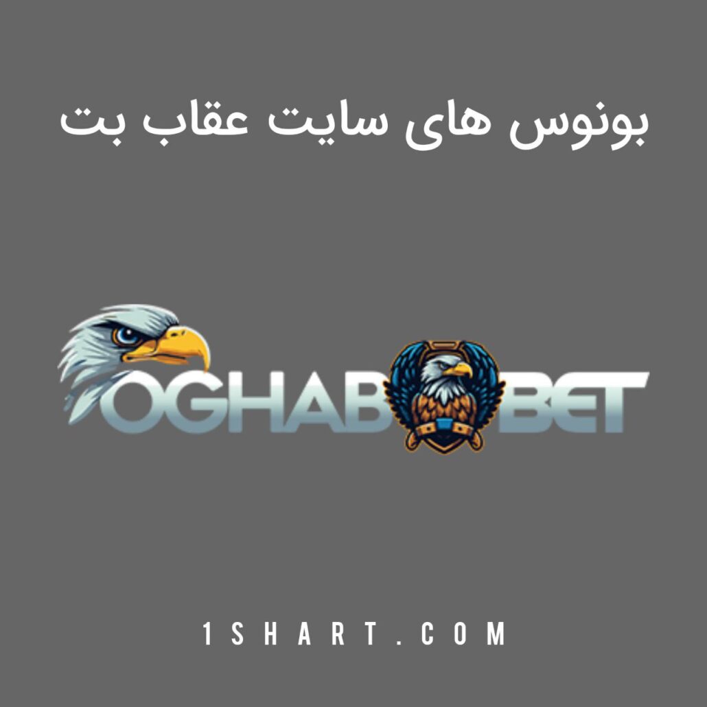 بونوس های عقاب بت oghab bet