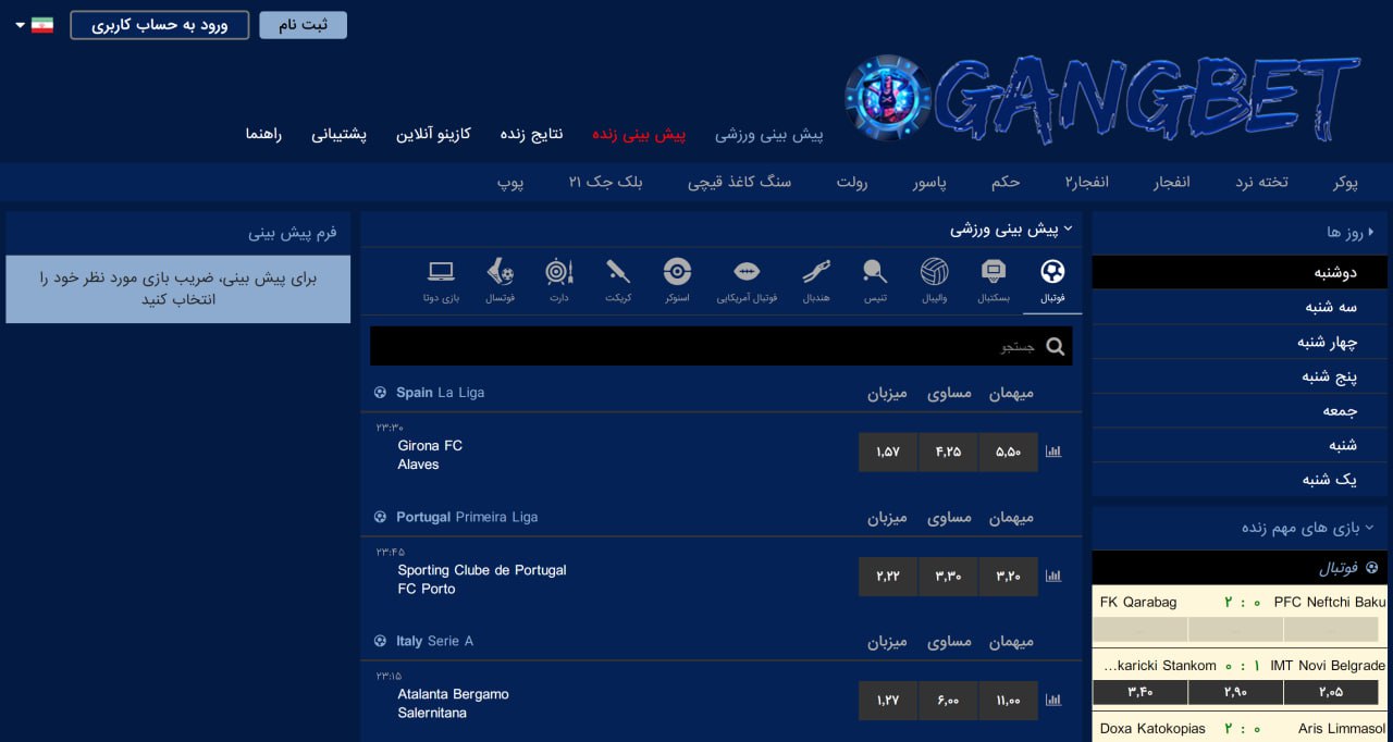 پیش بینی ورزشی gangbet