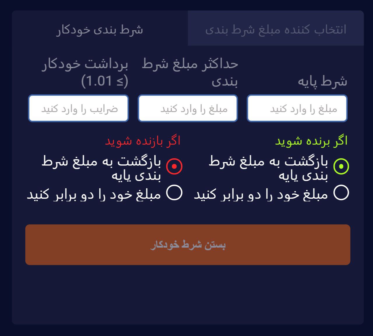 شرط بندی خودکار انفجار بتفوت