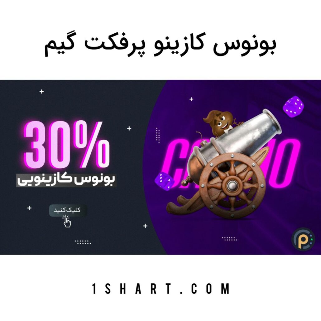 بونوس کازینو سایت پرفکت گیم