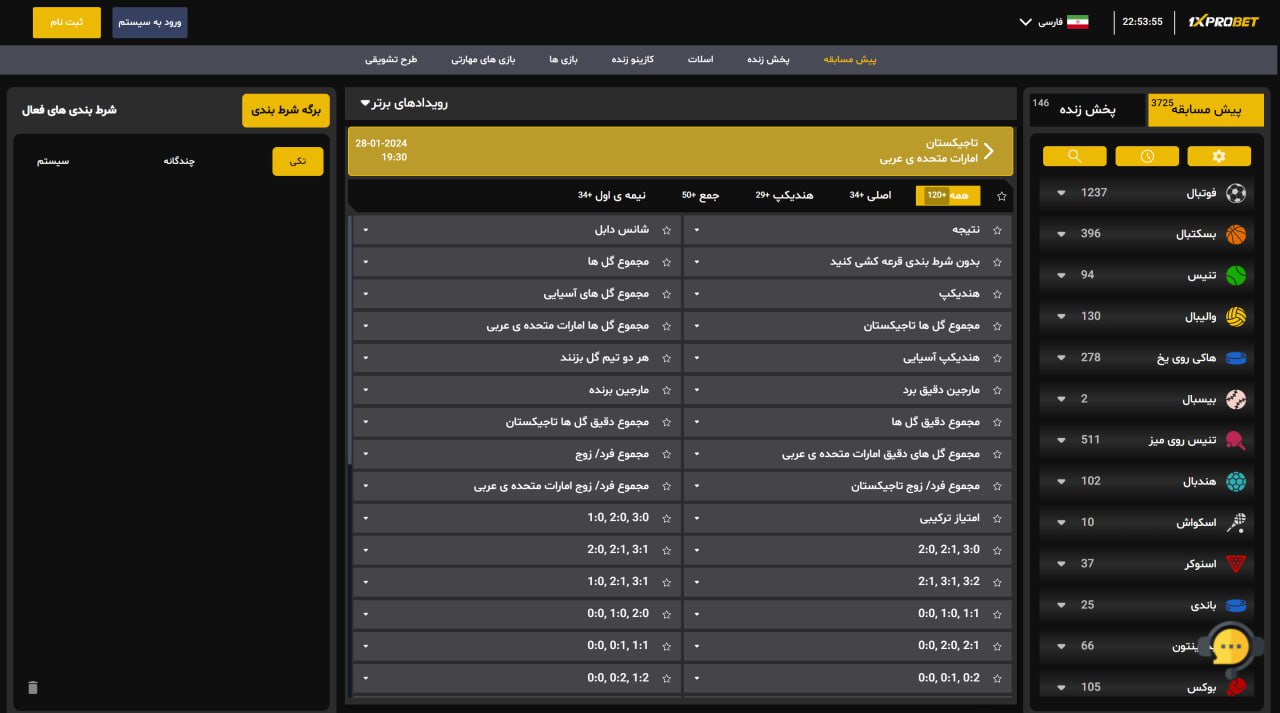 شرط ورزشی 1xprobet