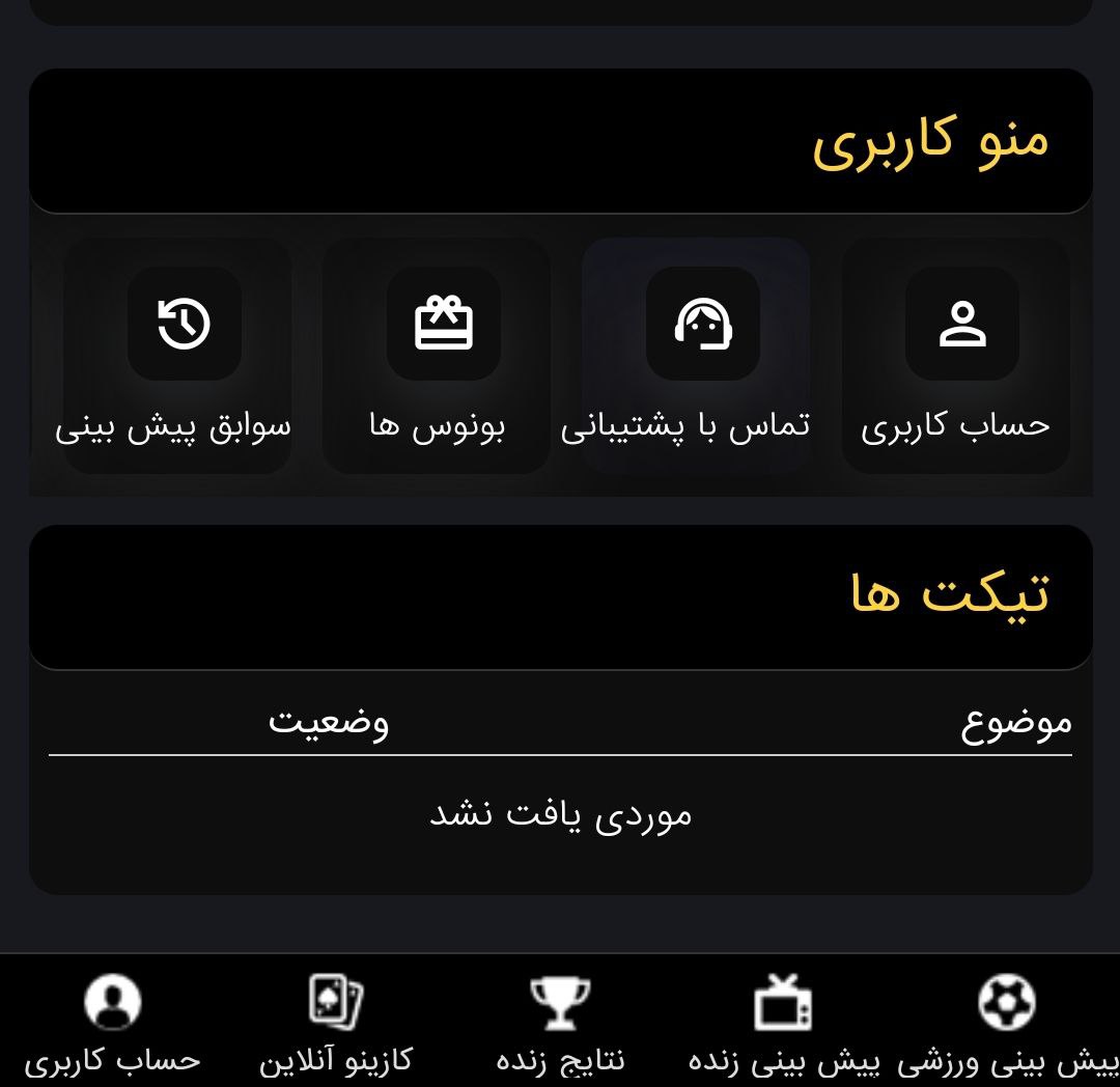 پشتیبانی hotbet