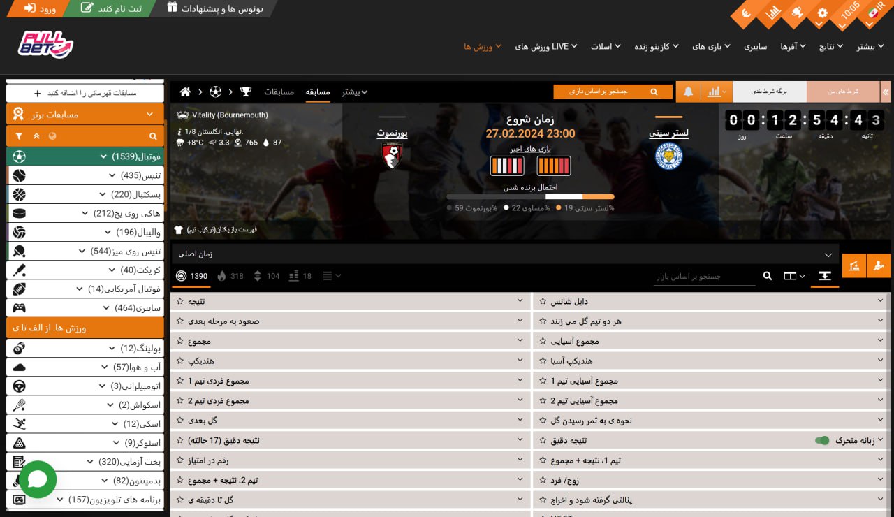 شرط ورزشی pull bet