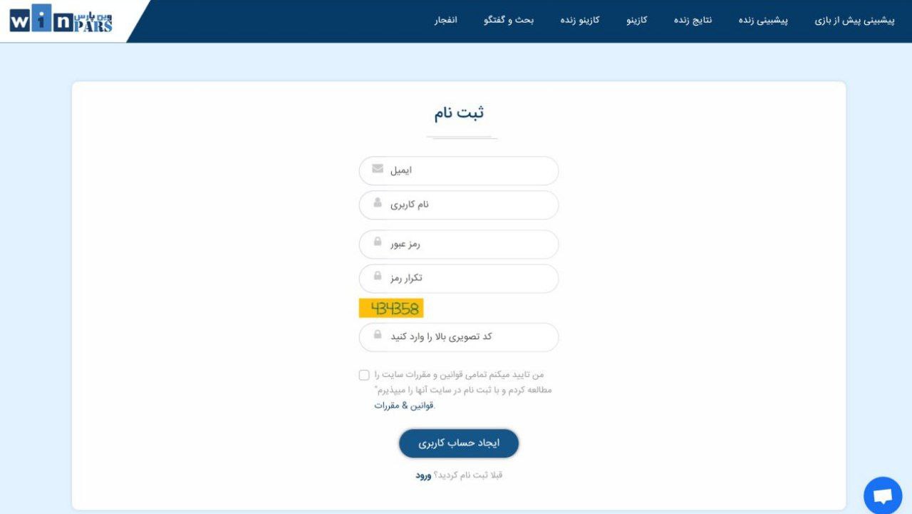 ثبت نام winpars