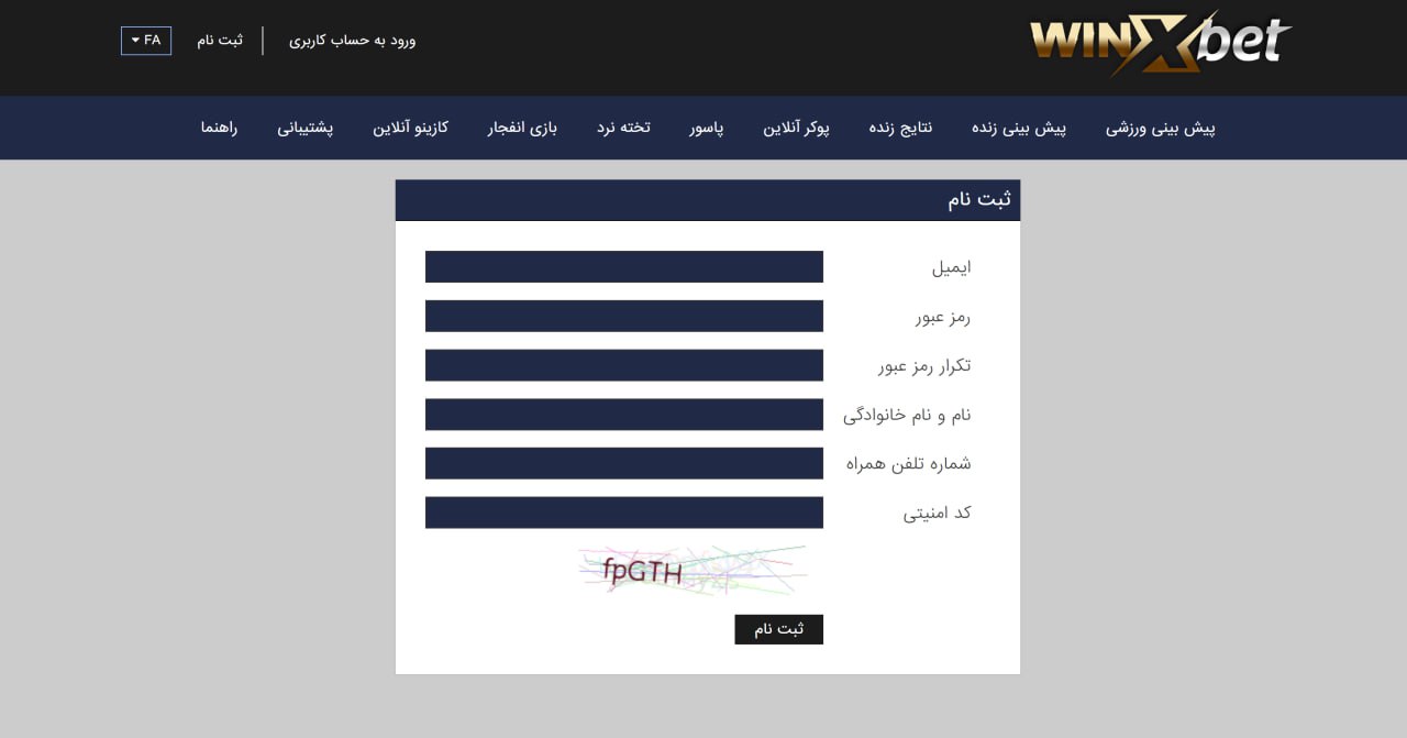 ثبت نام وین ایکس بت