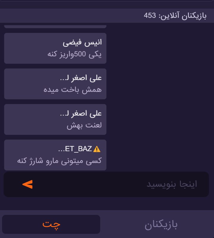 چت باکس بازی انفجار