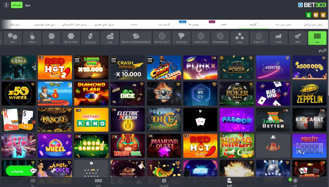 کازینو bet 303