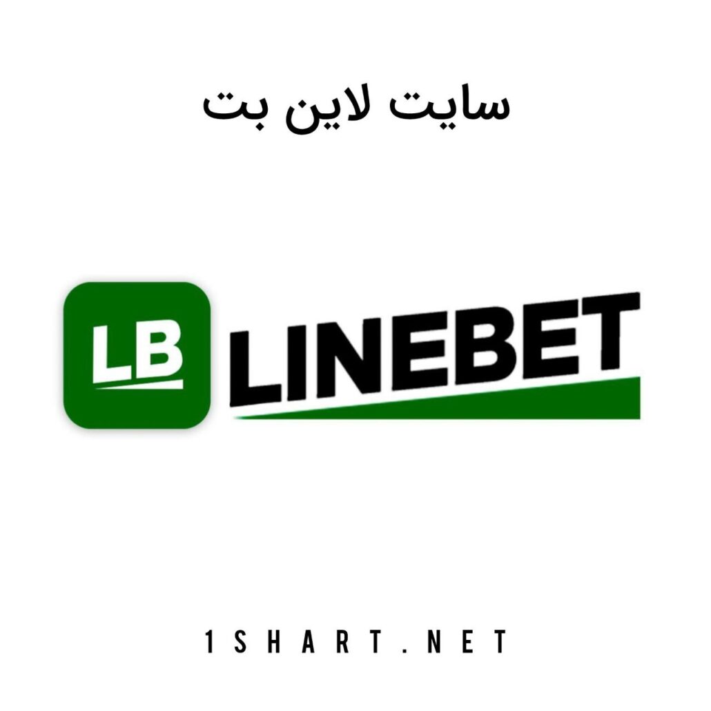 لاین بت line bet