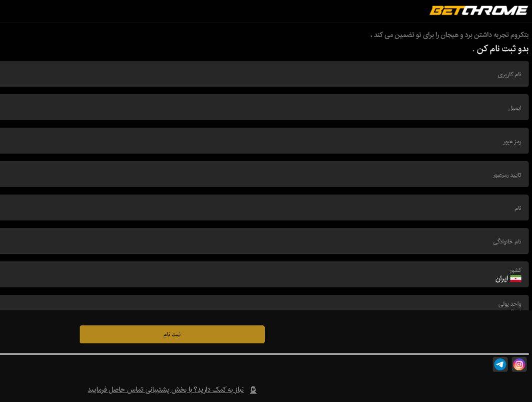 ثبت نام بت کروم