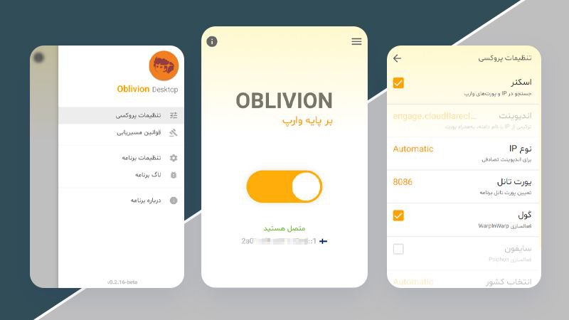 فیلترشکن oblivion