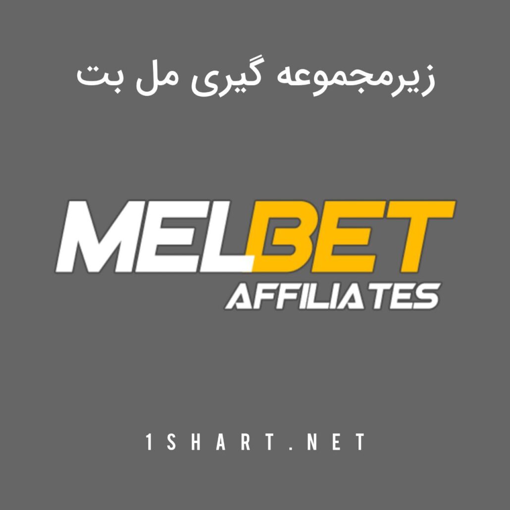 نمایندگی مل بت melbet