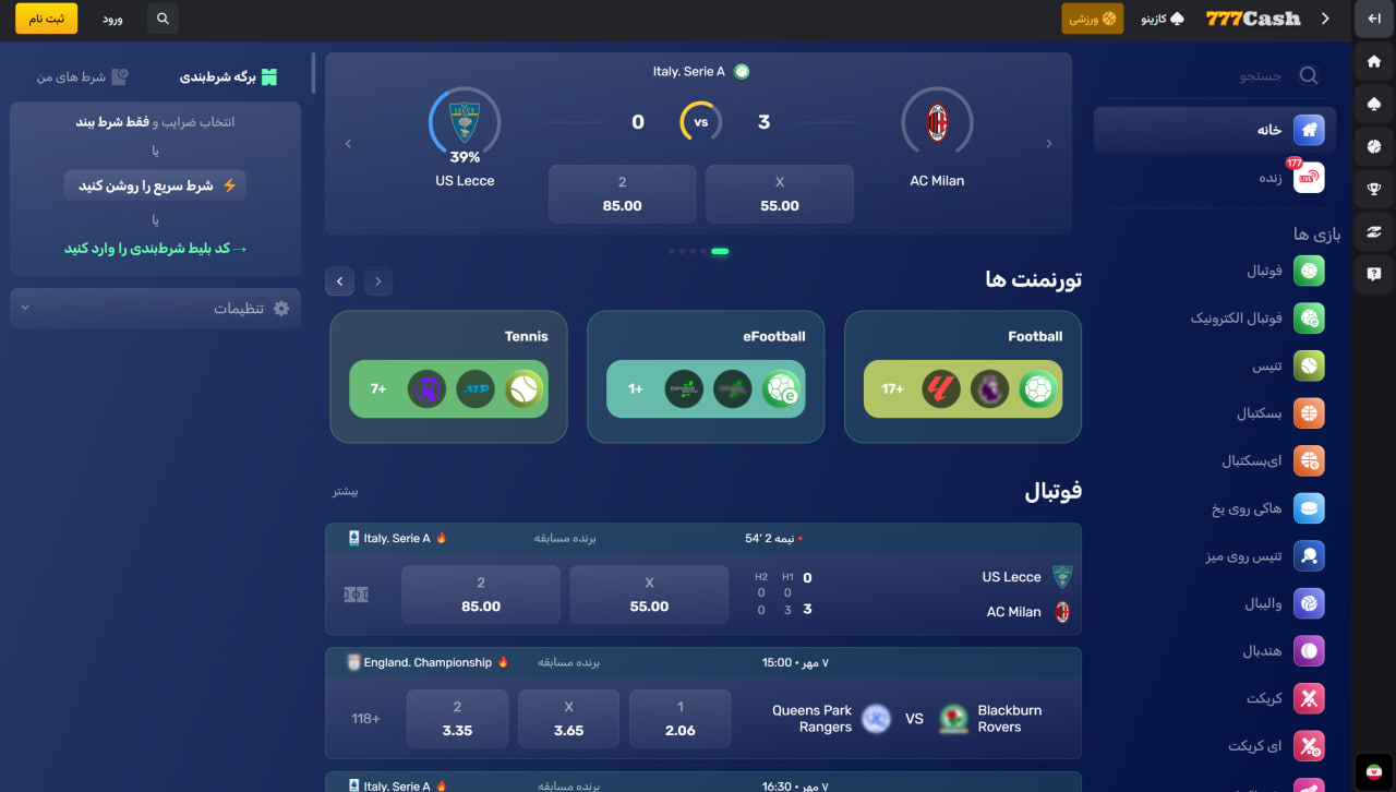 ورزش های سایت ۷۷۷ کش