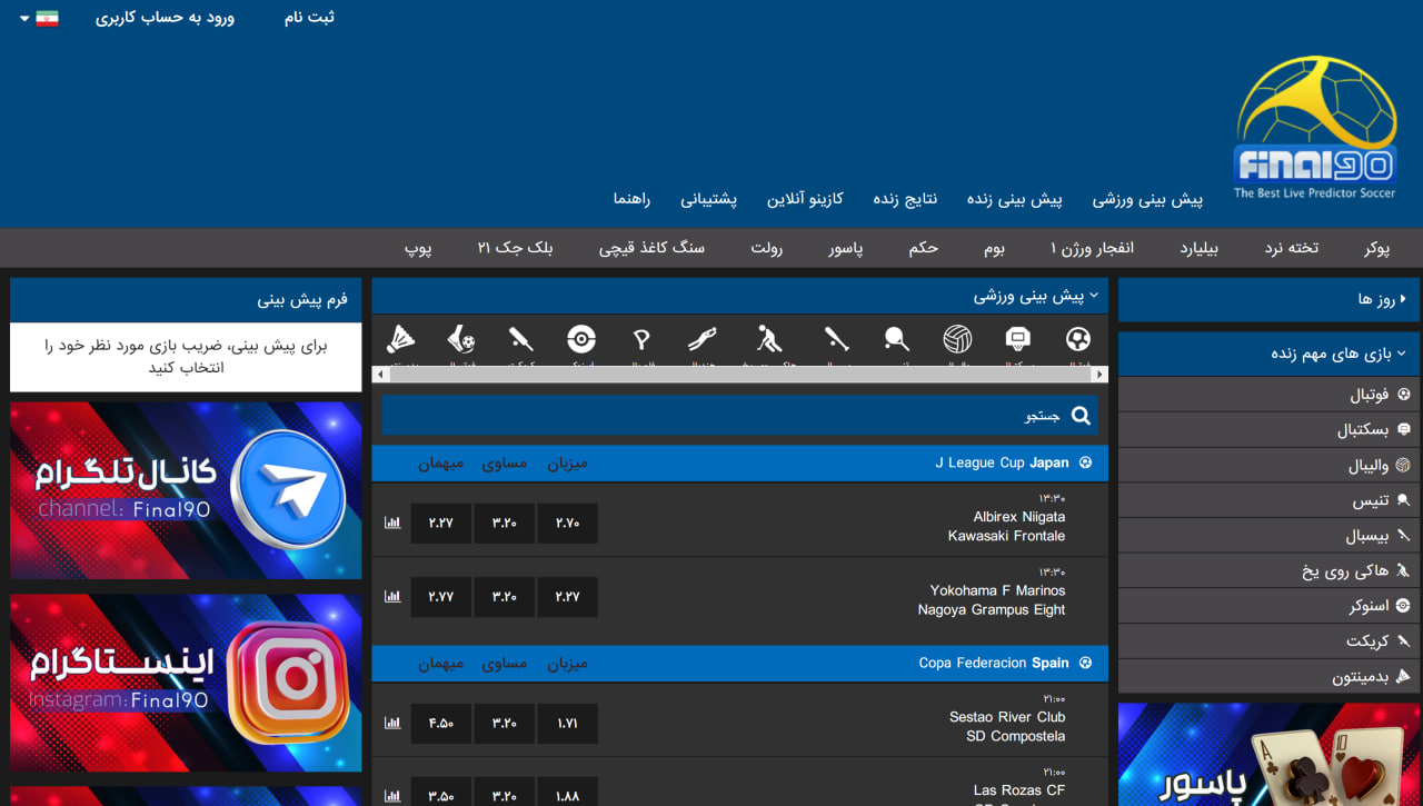 پیش بینی ورزشی فینال ۹۰