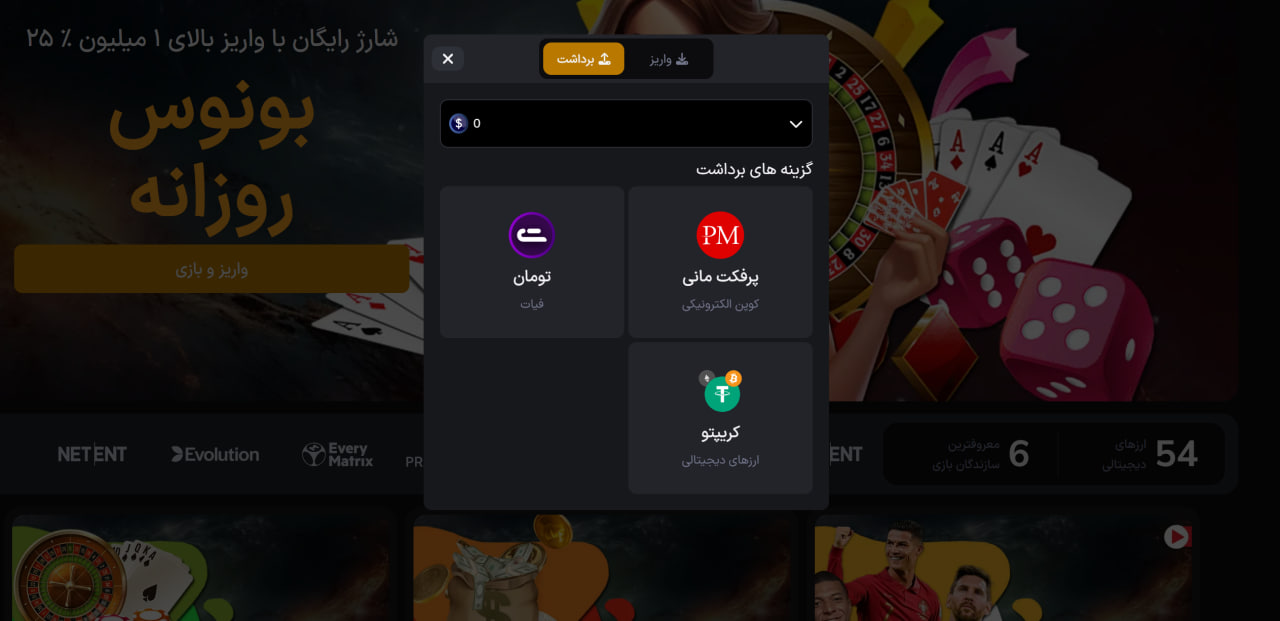 برداشت جوایز سایت Del Bet