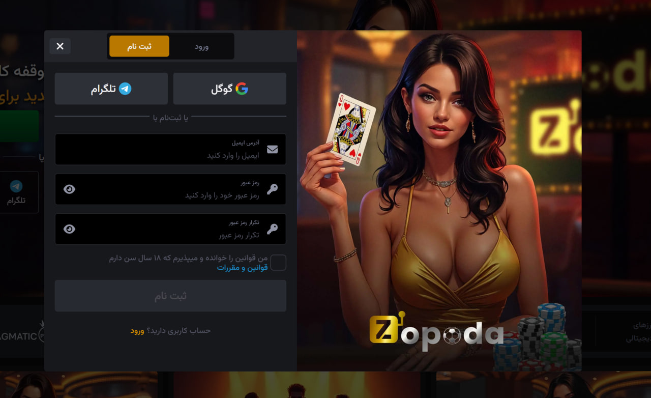 ثبت نام در سایت Zopoda Bet