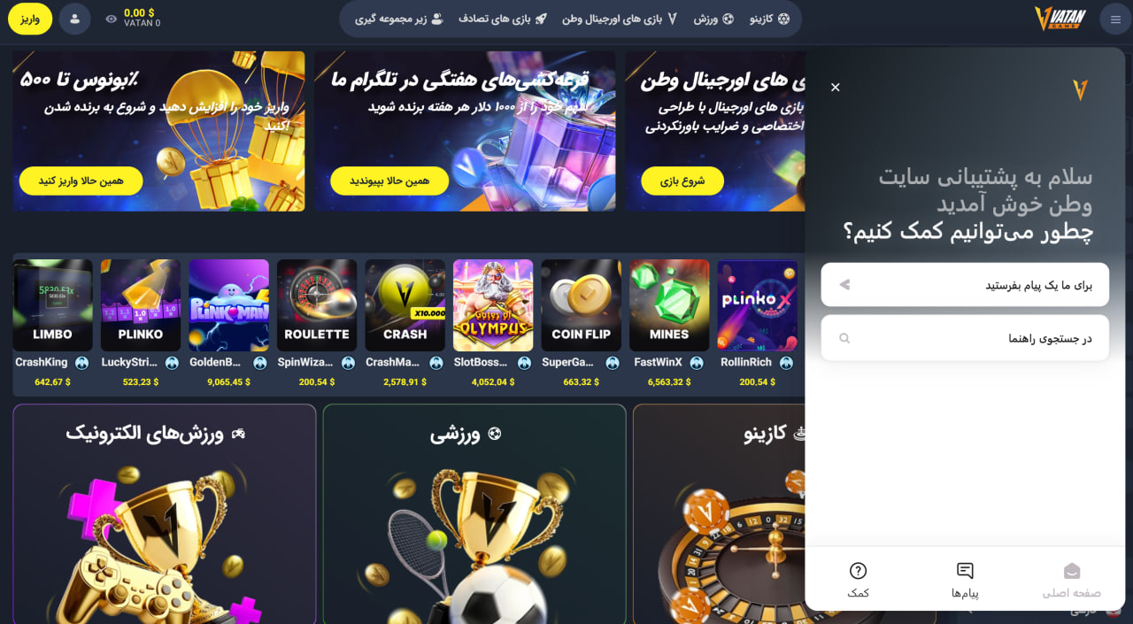 پشتیبانی سایت وطن گیم